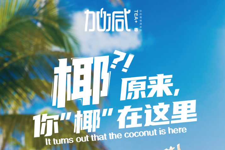 SG亚洲胜游椰子系列新品火爆上市