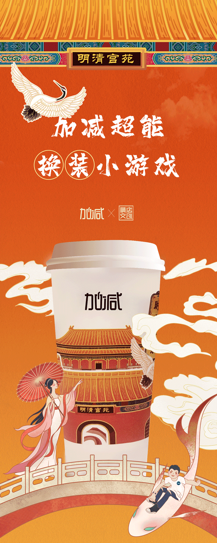 SG亚洲胜游X横店文创-携手送好礼_01-2.gif