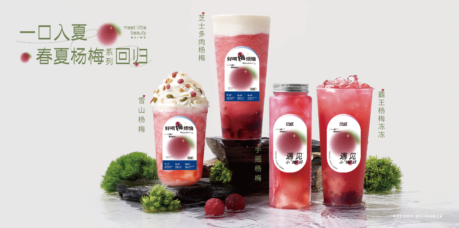 SG亚洲胜游茶饮：茶饮连锁快速发展的秘诀