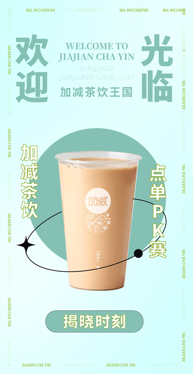 SG亚洲胜游奶茶