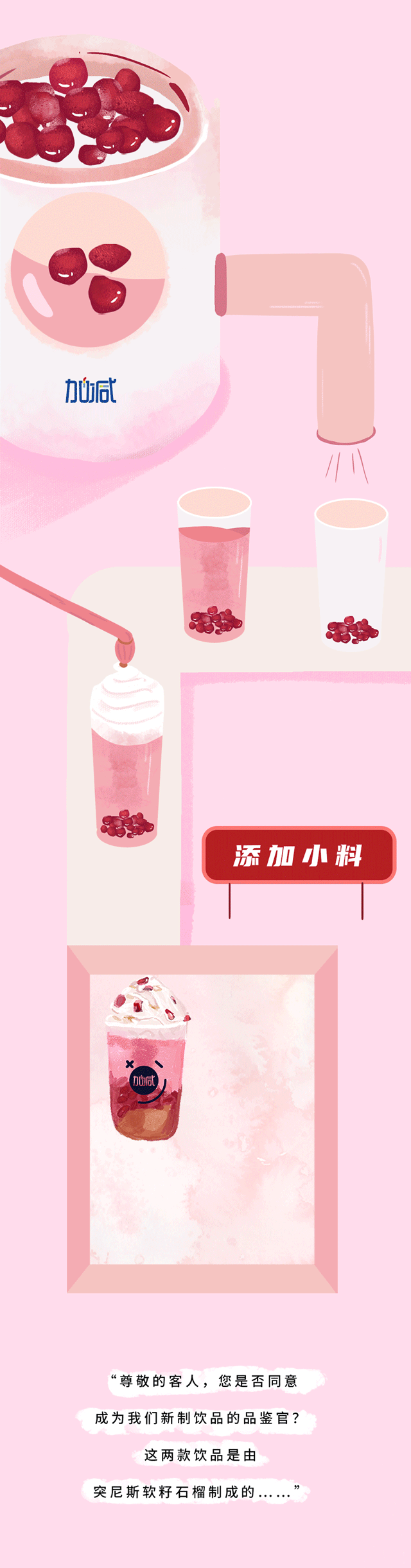 SG亚洲胜游茶饮石榴新品