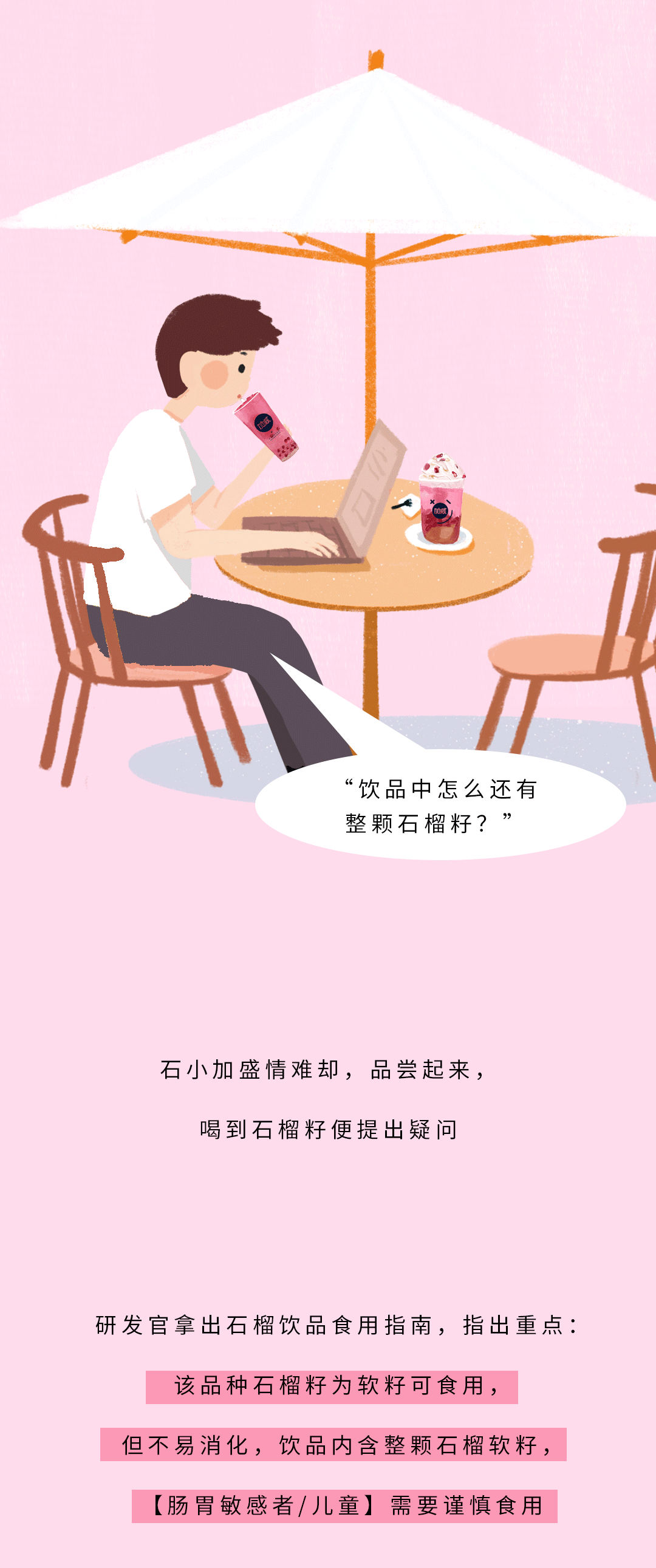 SG亚洲胜游茶饮石榴新品