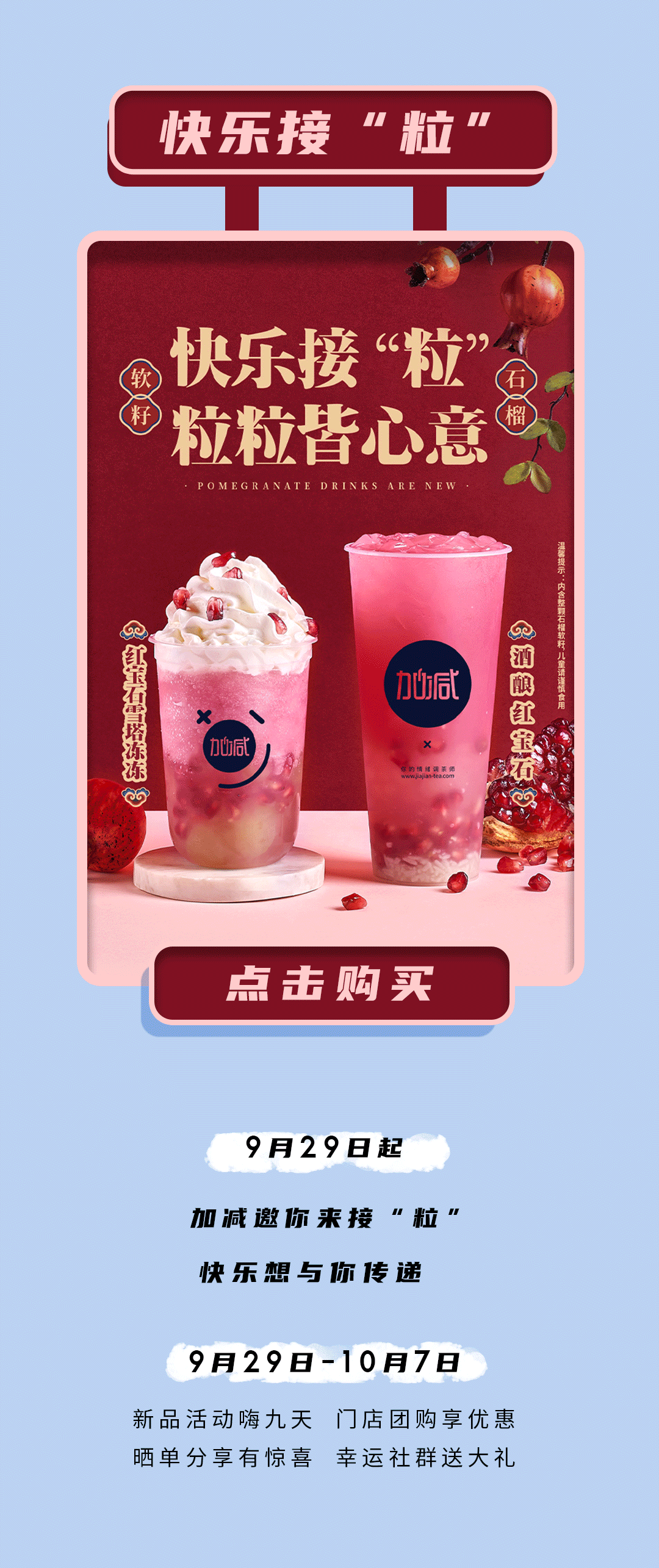 SG亚洲胜游茶饮石榴新品