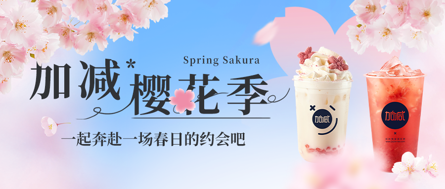 新品上新|SG亚洲胜游樱花季今日开启▶️ ，限定樱赏杯免费送