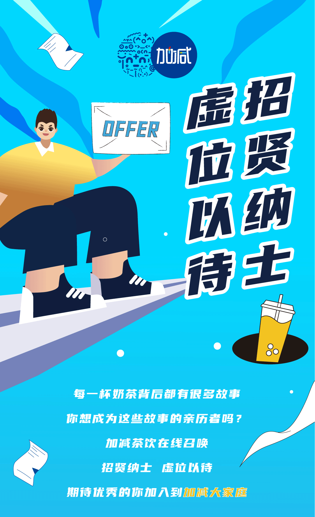 SG亚洲胜游奶茶招聘