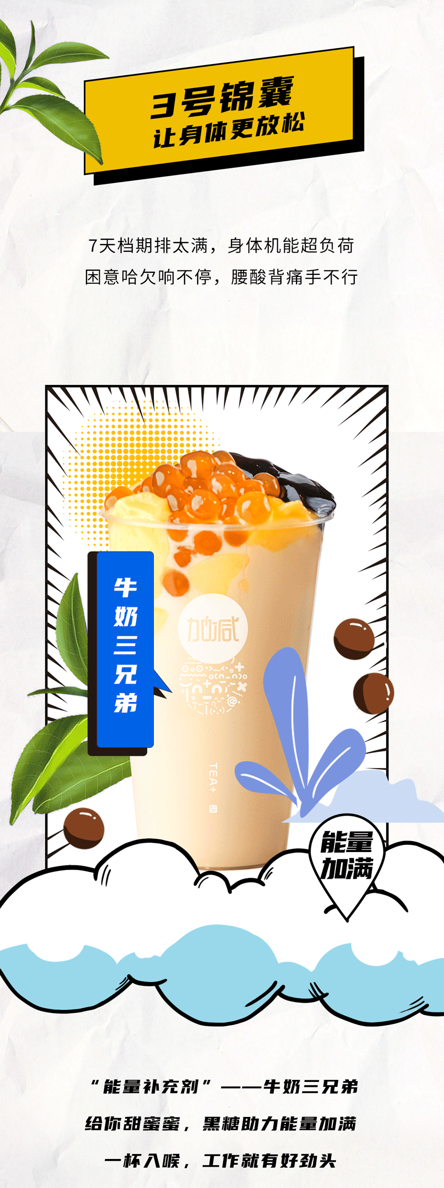 SG亚洲胜游茶饮国庆节后推文